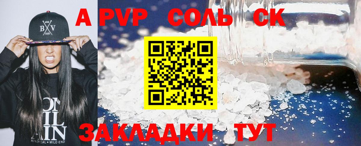 Альфа ПВП  Вход с VPN  А ПВП Соль  Кувандык  A-PVP СК КРИС  Alpha PVP СК 