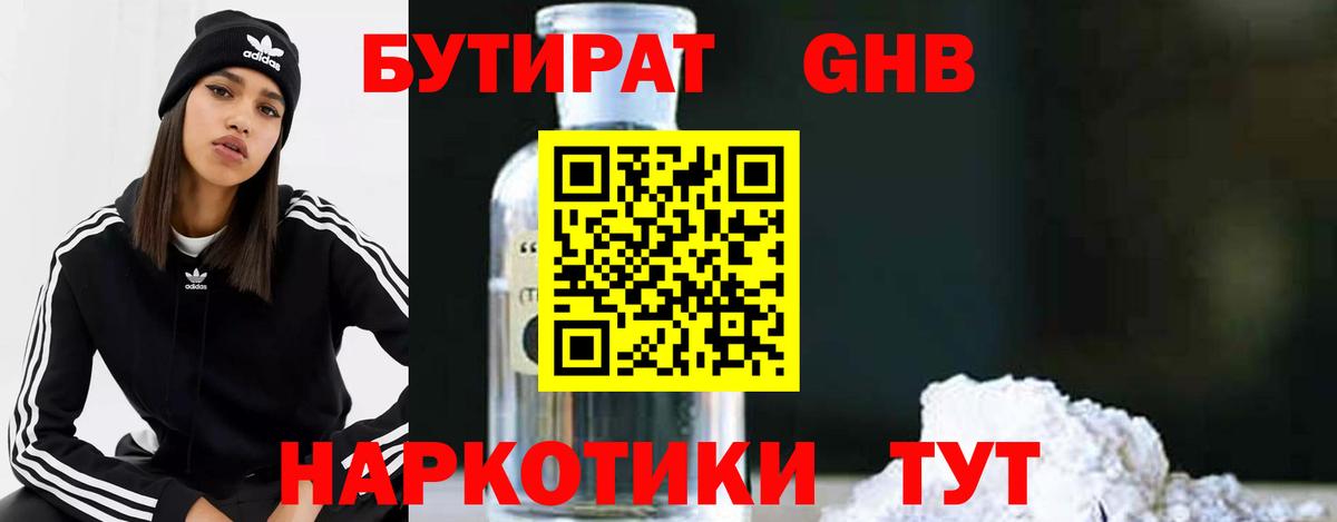 Кувандык  Бутират буратино  БУТИРАТ  Вход с VPN 