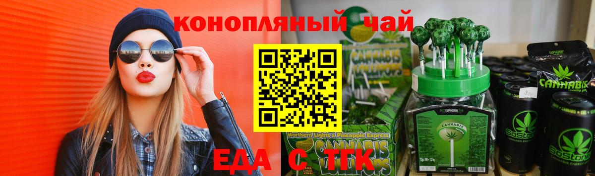 Еда ТГК марихуана Кувандык