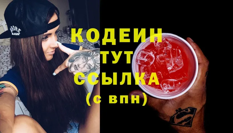 Кодеин Purple Drank  Кувандык 