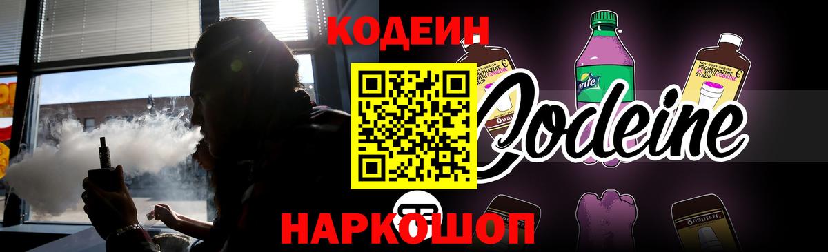 Кодеин напиток Lean (лин)  Codein Purple Drank  Кувандык  Вход с VPN 