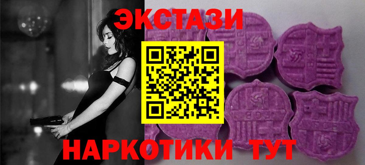 ЭКСТАЗИ круглые  Вход с VPN  где купить наркоту  Кувандык  Ecstasy 