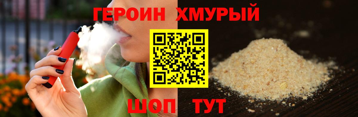 ГЕРОИН VHQ Кувандык