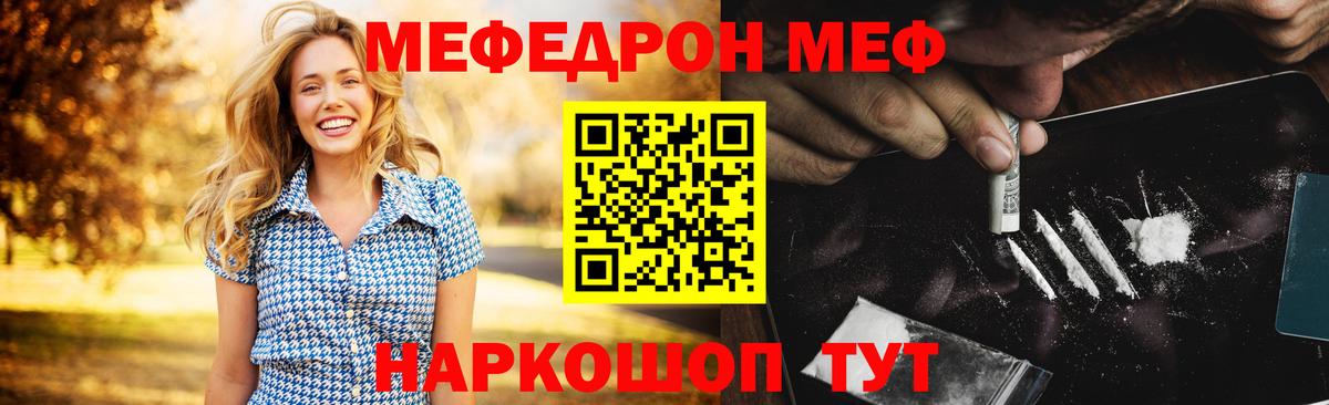 Меф  МЕФ VHQ  МЯУ-МЯУ кристаллы  Мефедрон  Кувандык  Вход с VPN 