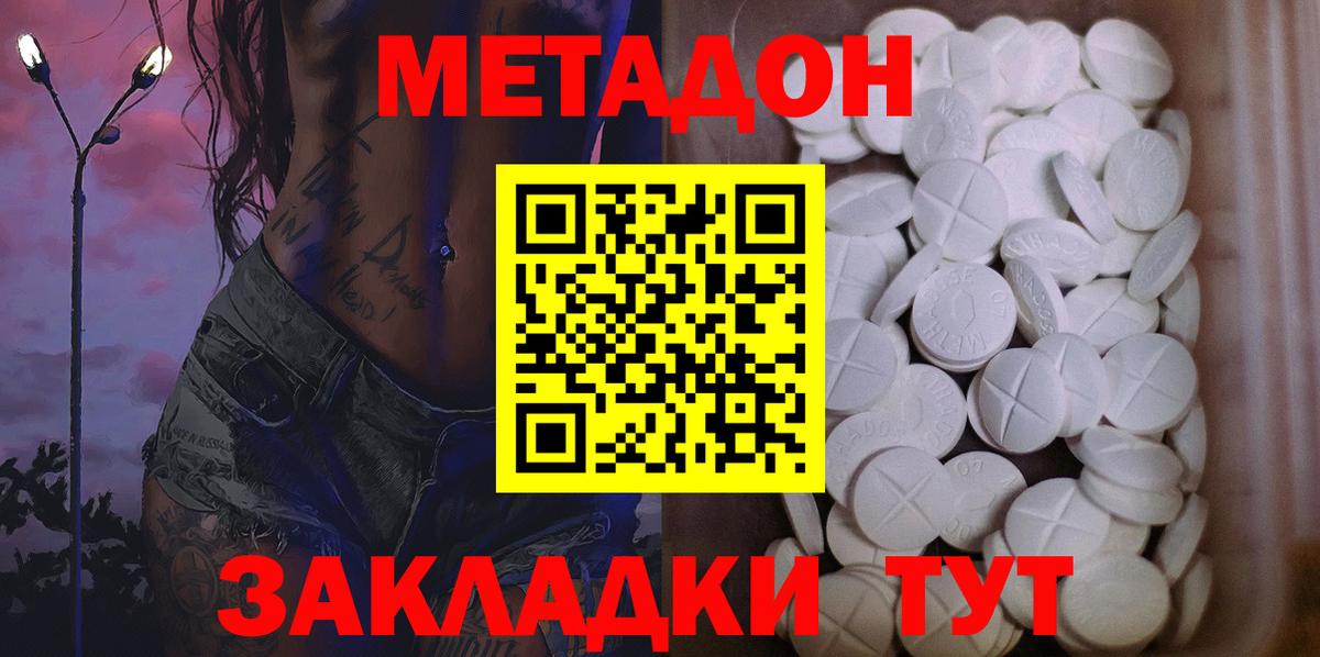 Метадон VHQ  Метадон белоснежный  Кувандык  Вход с VPN 