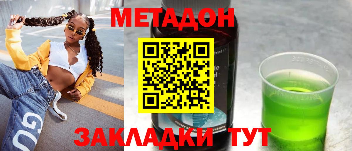 Метадон кристалл Кувандык